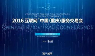 2016中國互聯(lián)網(wǎng)服務(wù)交易會(huì)即將在重慶盛大開幕